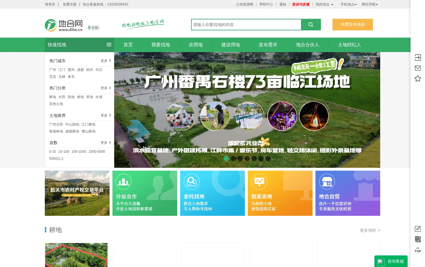地合网 页面快照
